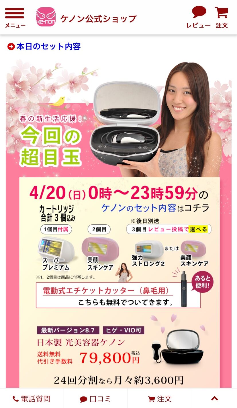 ケノン
