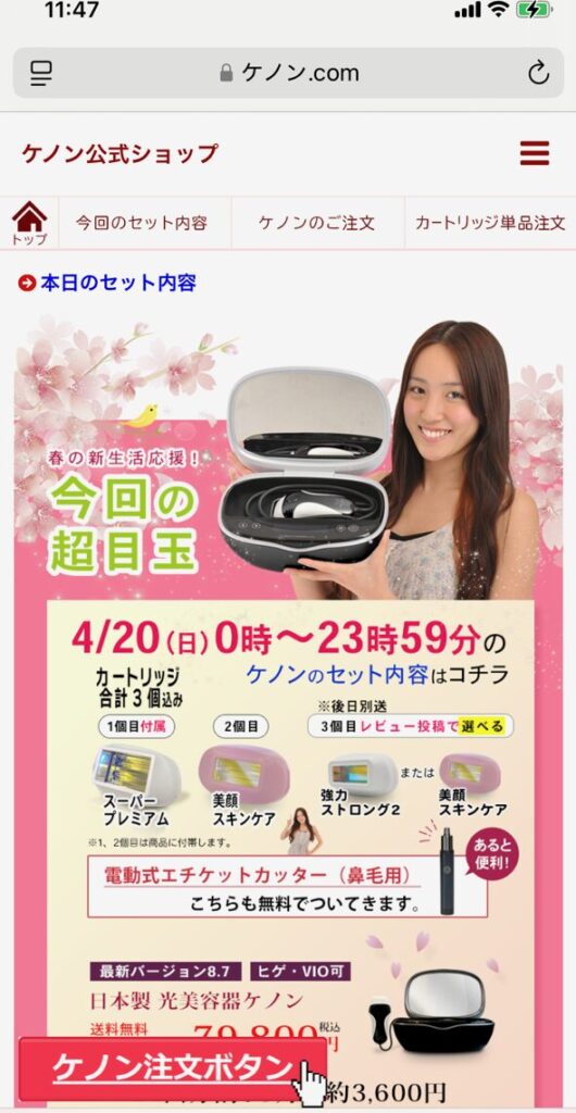ケノン