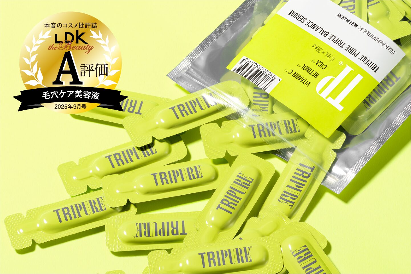 トリピュアバランスセラム